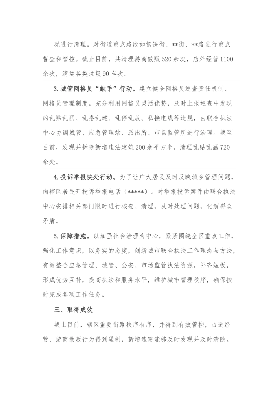 城乡人居环境整治工作进展情况的报告.docx_第3页