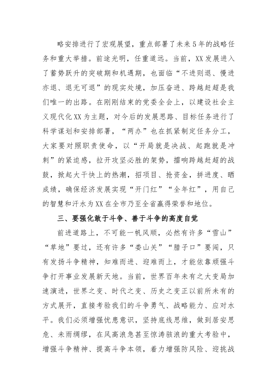在2023年党委理论学习中心组专题学习会上的讲话.docx_第2页