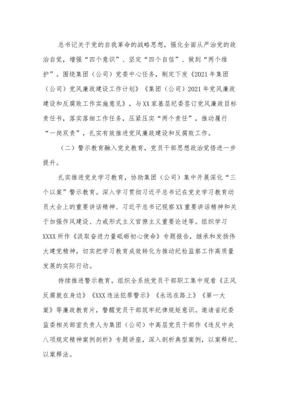 在2022年集团（公司）纪检监察工作会议上的报告.docx_第3页