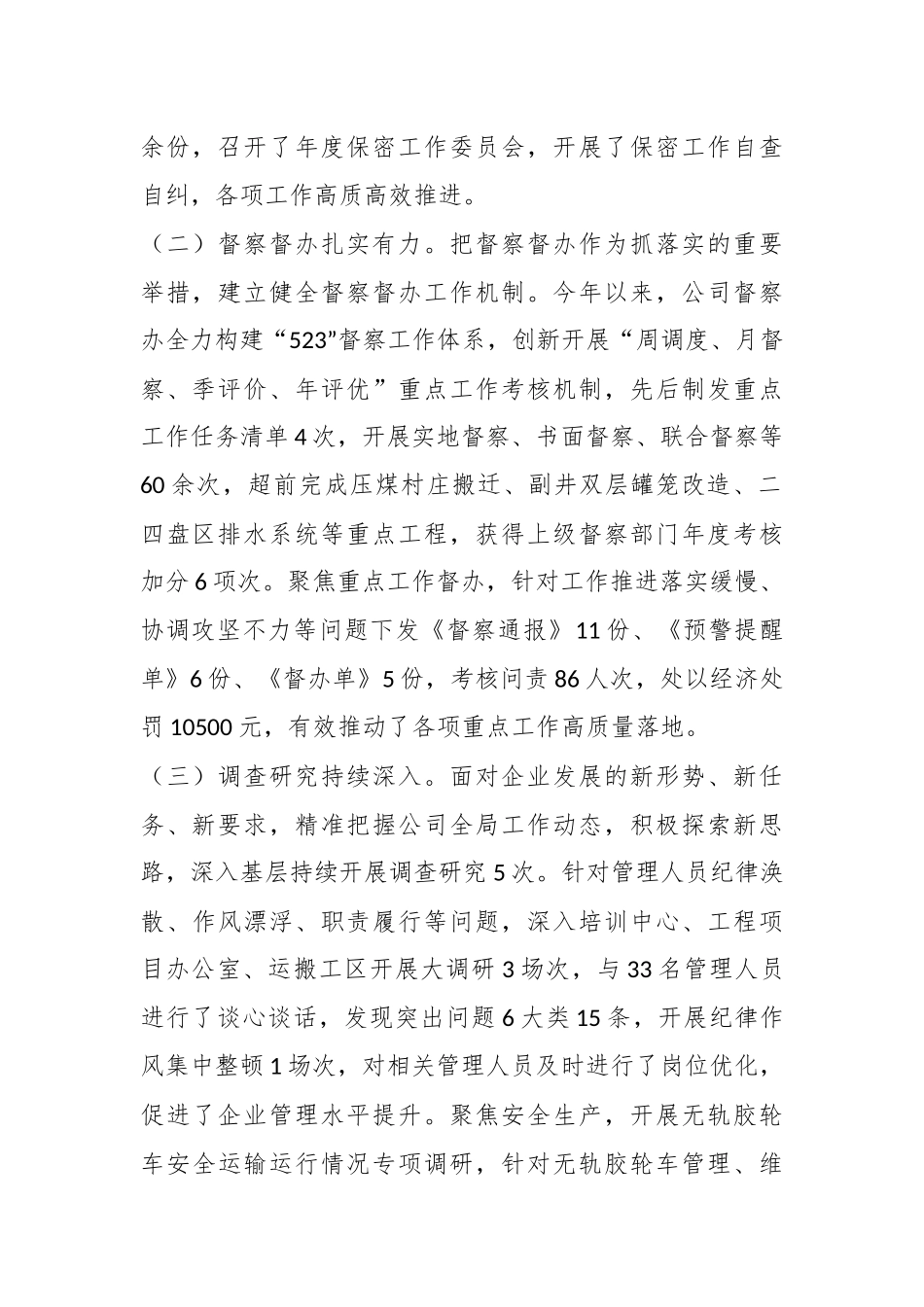 在党建综合工作开展情况自检报告.docx_第3页