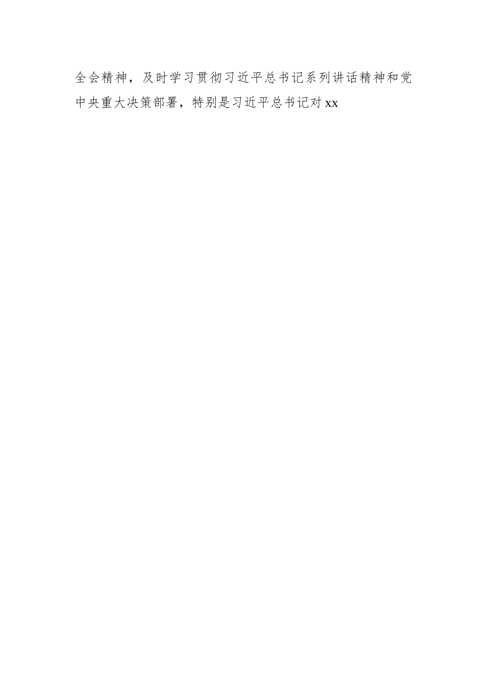 处级干部2022年述职报告汇编（12篇）.docx_第2页