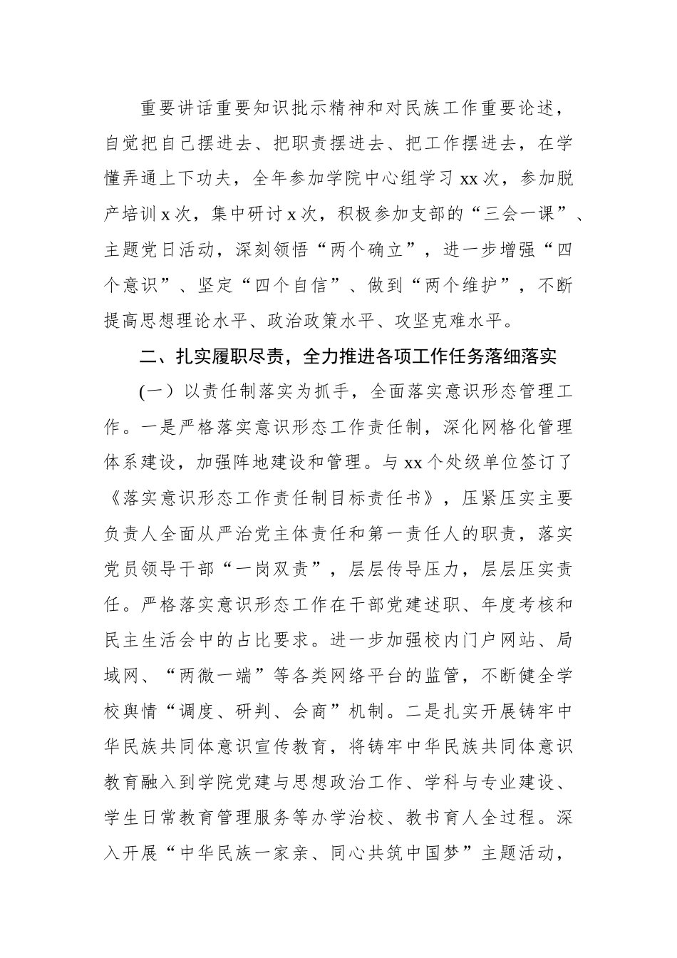 处级干部2022年述职报告汇编（12篇）.docx_第3页