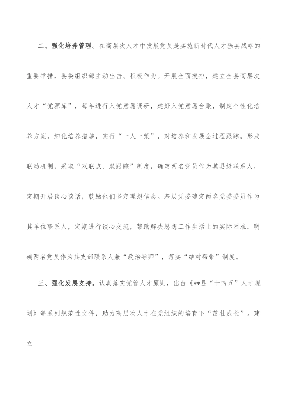 发展高层次人才党员工作汇报.docx_第2页