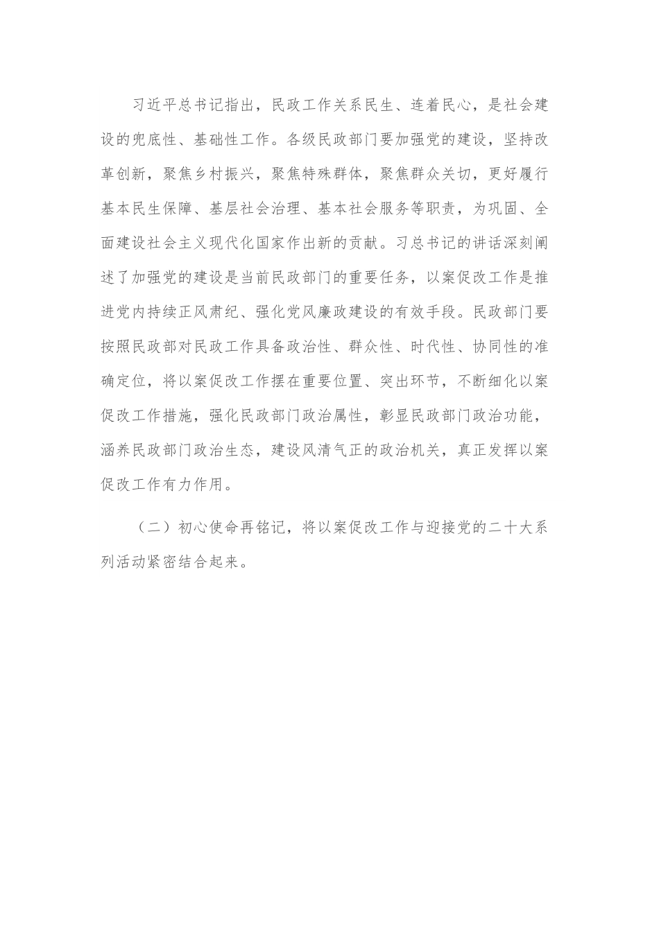 在2022年市民政局以案促改警示教育大会上的讲话.docx_第3页