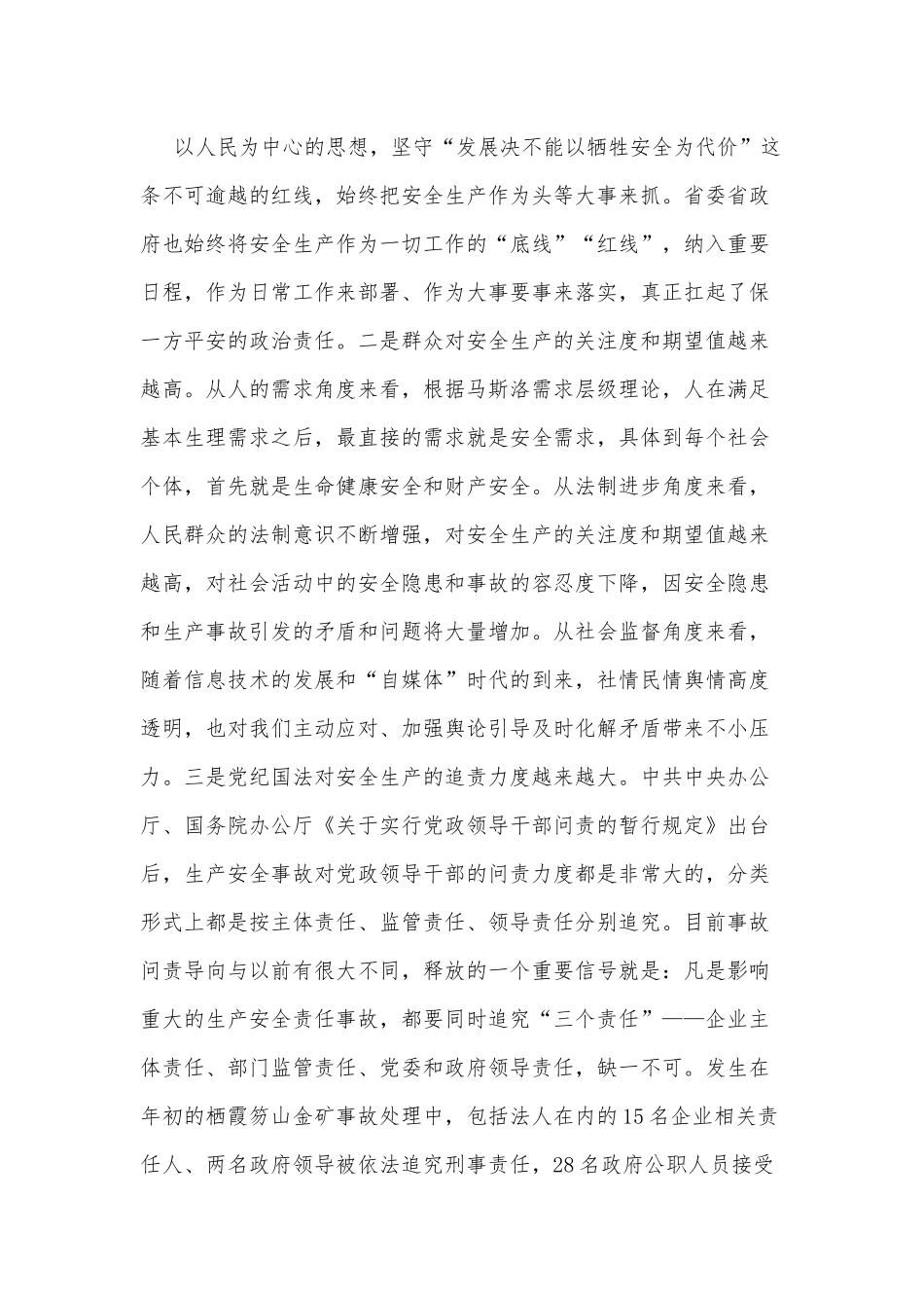在xx区安全生产专题培训班动员讲话.docx_第3页