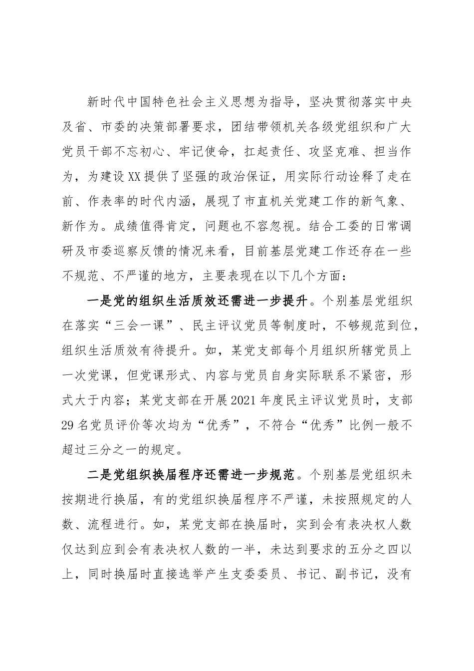 在2022年在党支部书记示范培训班开班式上的讲话.doc_第2页