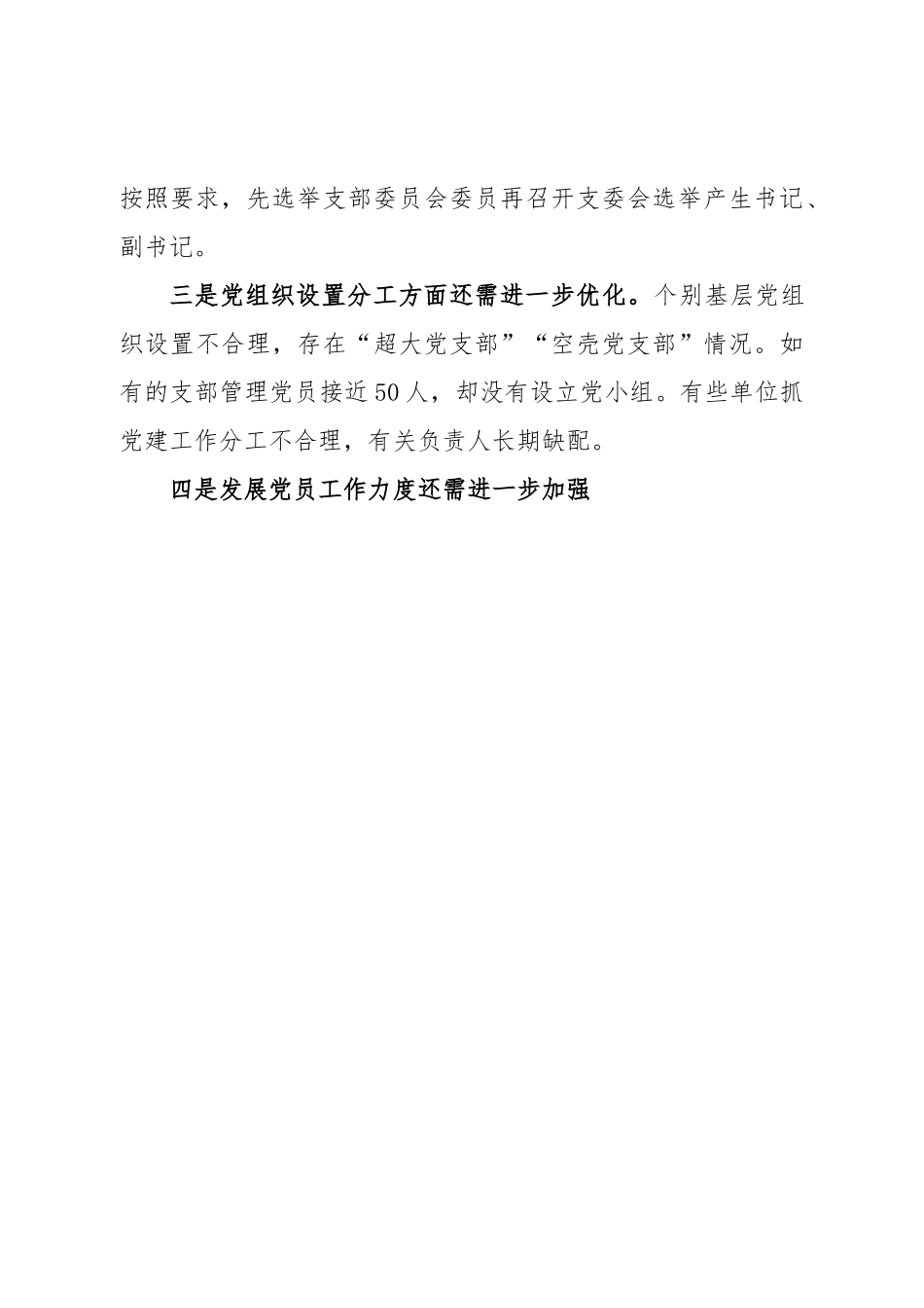 在2022年在党支部书记示范培训班开班式上的讲话.doc_第3页