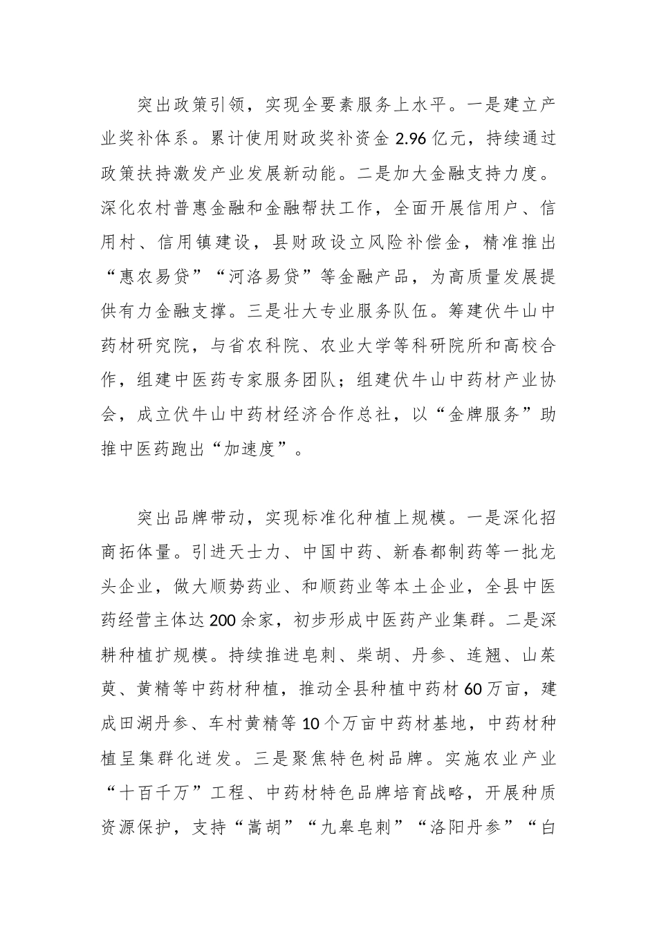 在全市中医药产业发展座谈会上的发言.docx_第2页