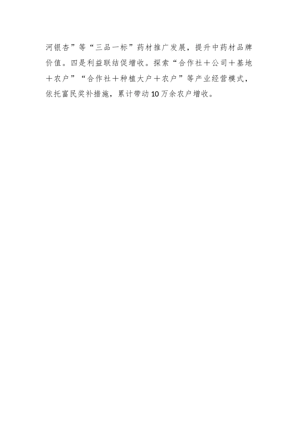 在全市中医药产业发展座谈会上的发言.docx_第3页