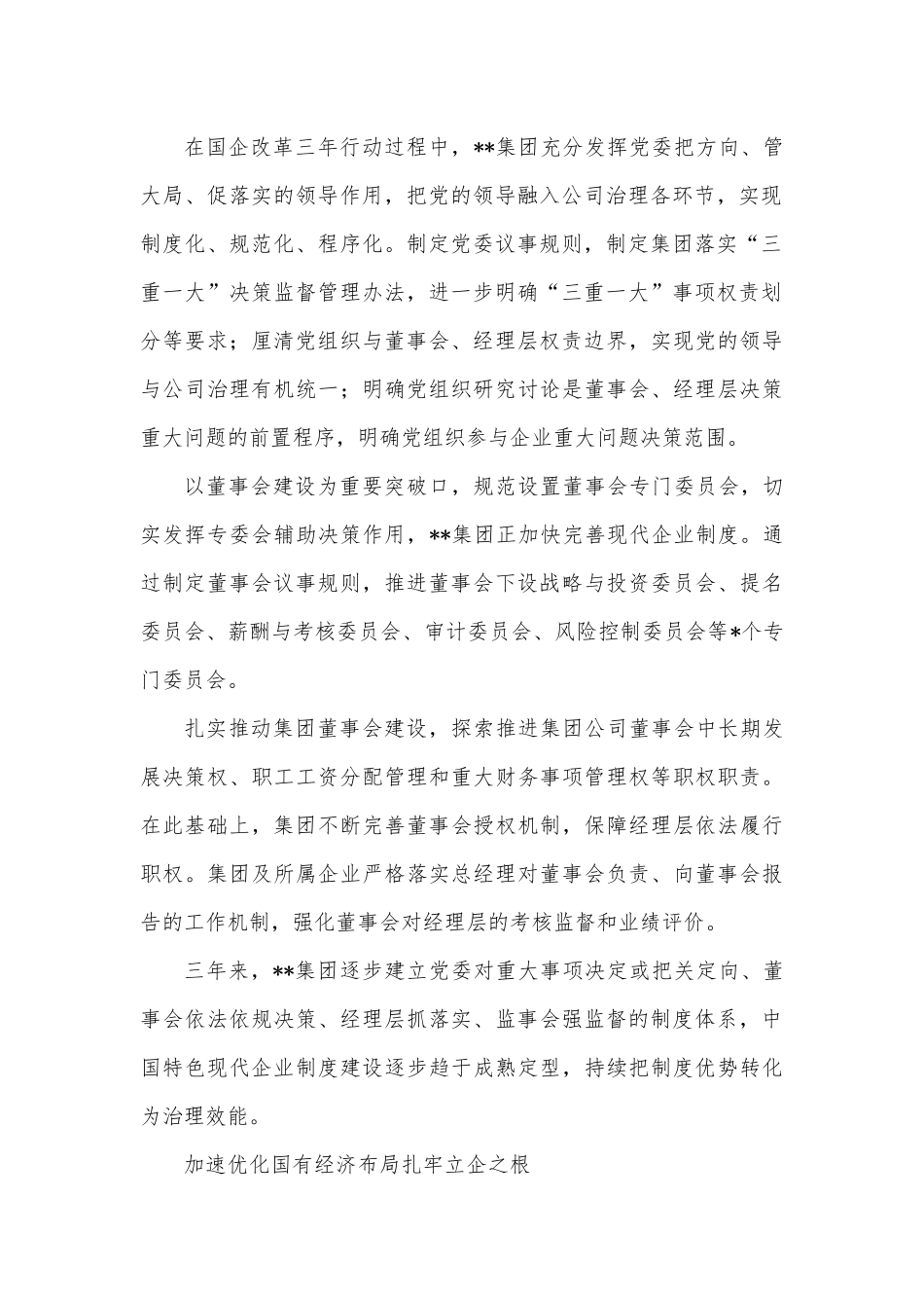国企改革三年行动工作报告.docx_第2页