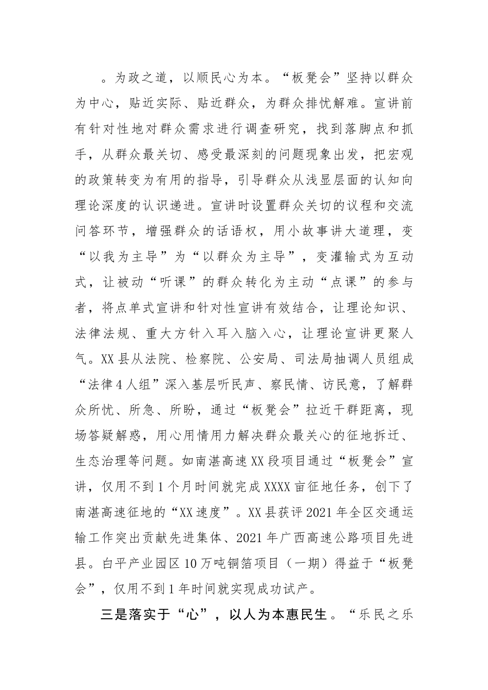 在全市基层理论宣讲工作推进会上的汇报发言.docx_第3页