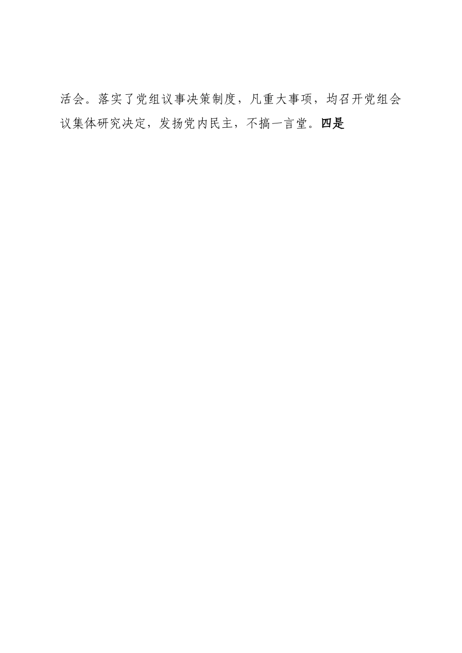 基层支部书记述职报告.doc_第2页