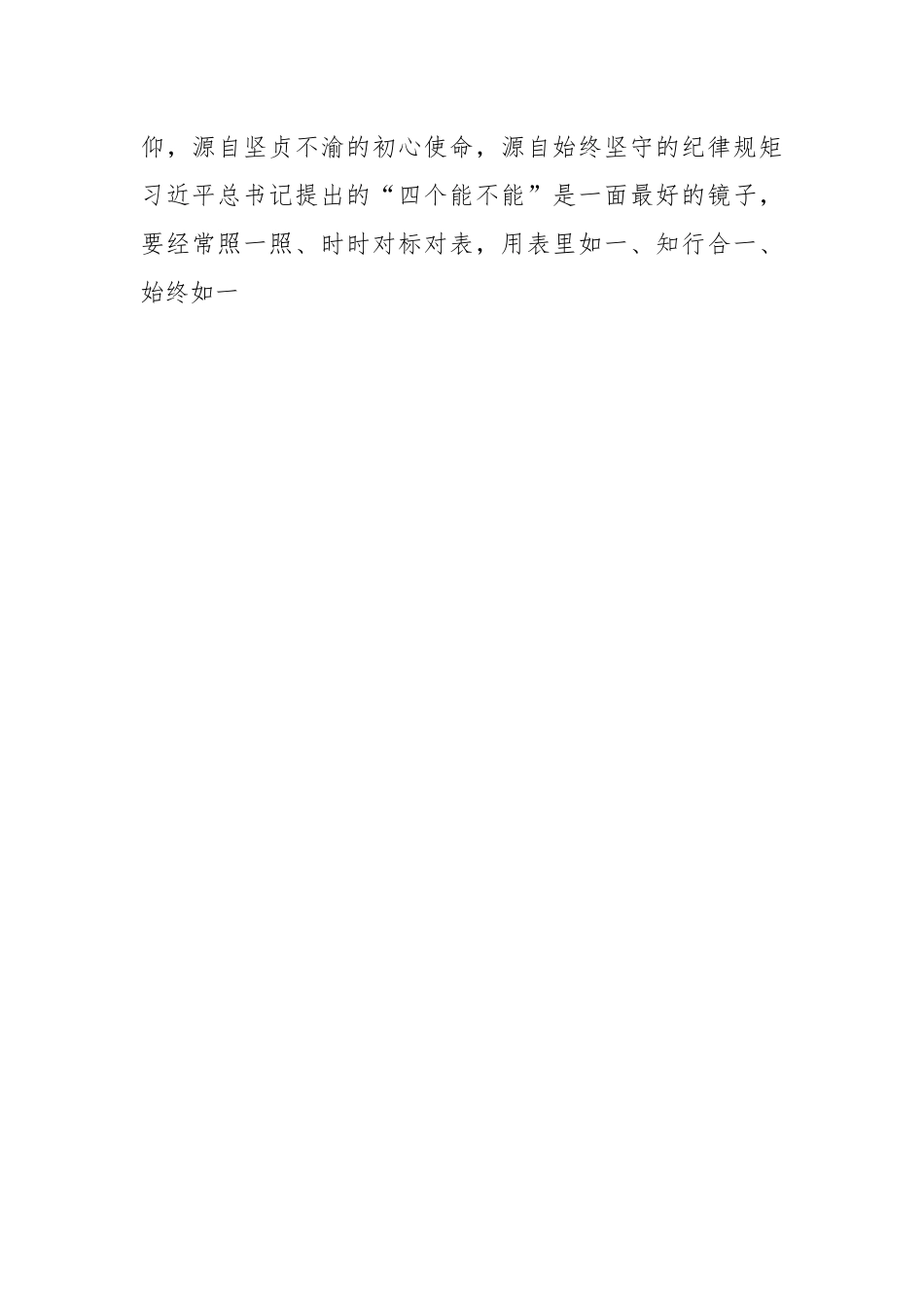 在牢固树立正确政绩观用实绩交出优异答卷.docx_第2页
