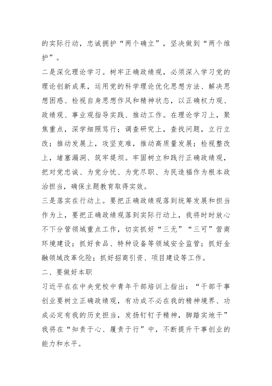 在牢固树立正确政绩观用实绩交出优异答卷.docx_第3页