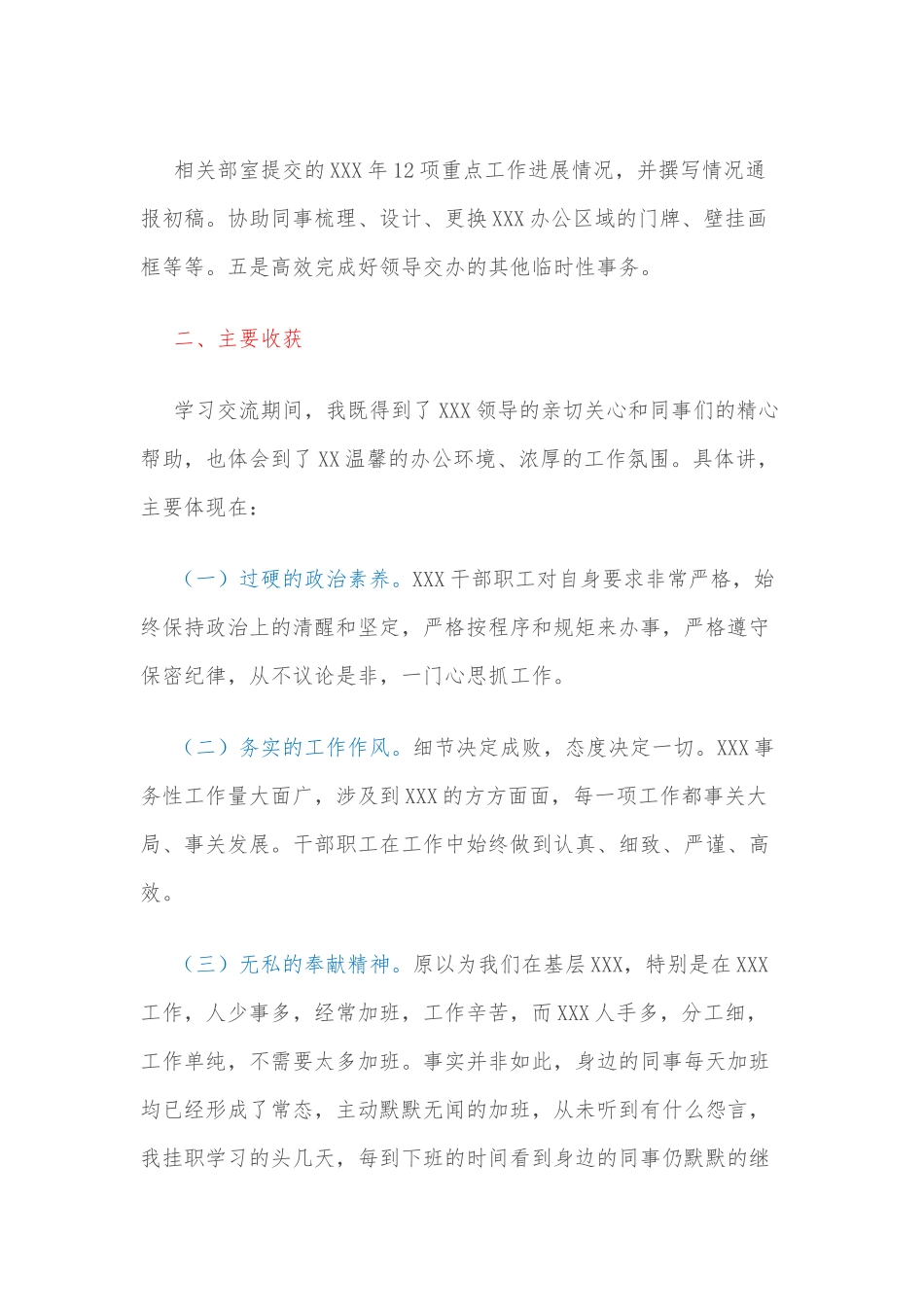 国企干部办公室挂职学习工作总结.docx_第3页
