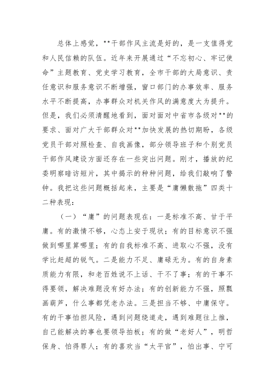 在2023年干部作风整顿大会上的讲话稿.docx_第3页