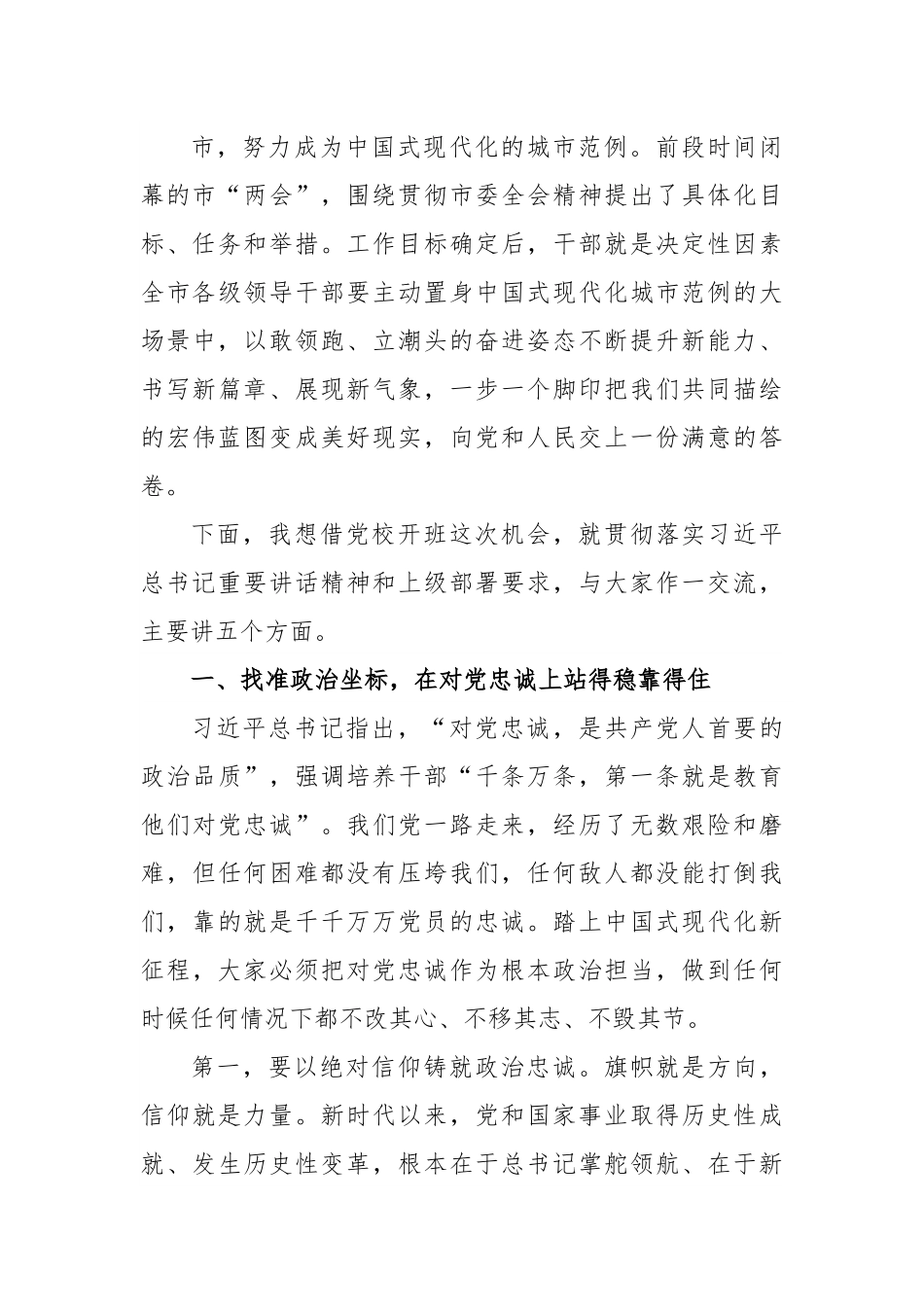 在2023年市委党校春季开班仪式讲话.docx_第3页