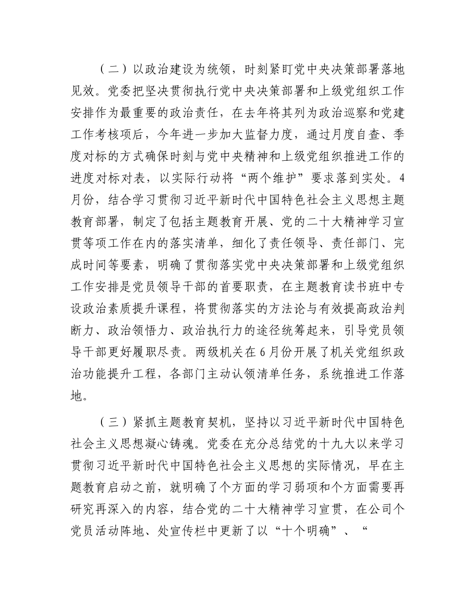 国企2023年上半年全面从严治党工作总结.docx_第2页