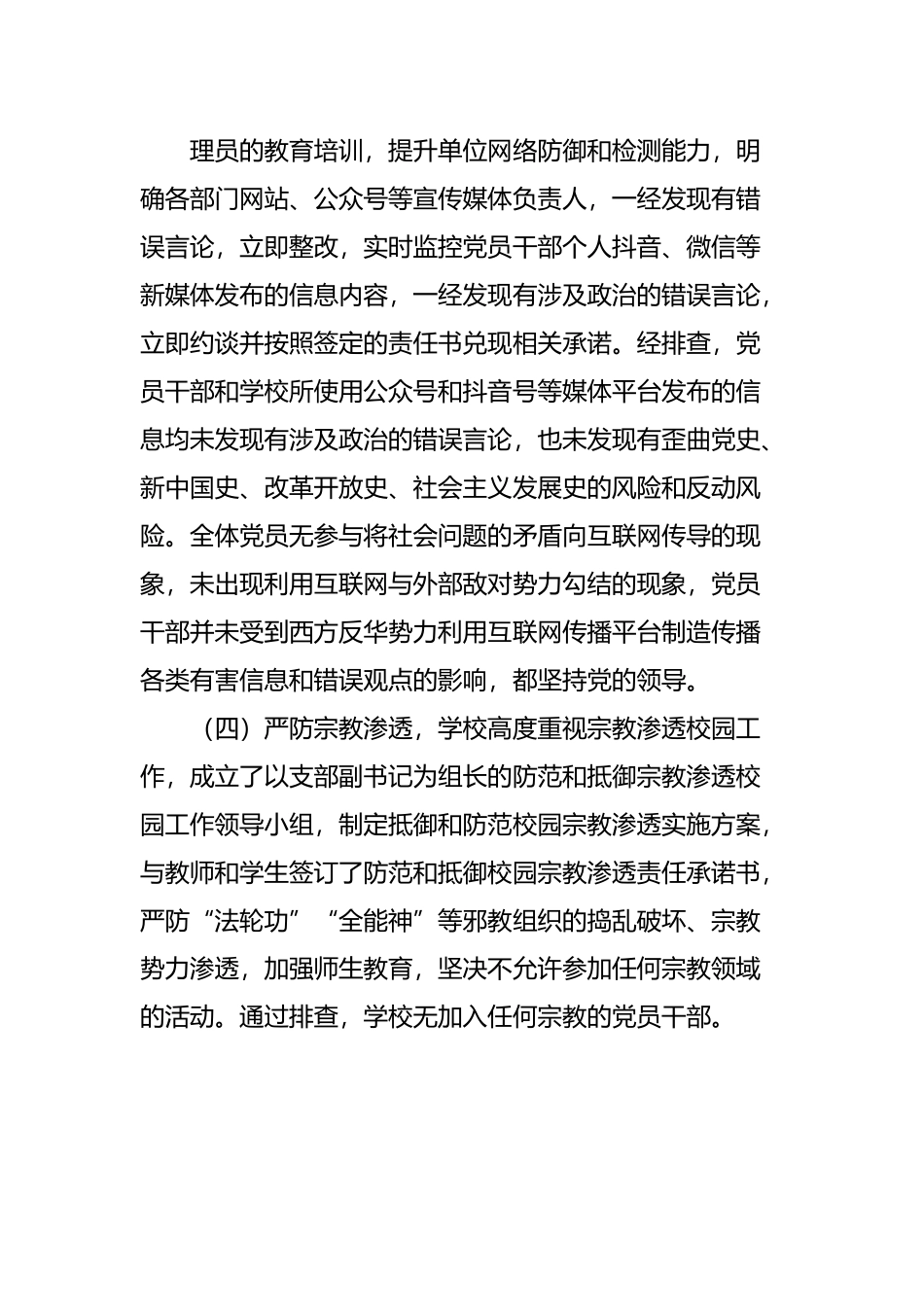 学校意识形态领域风险隐患排查报告.docx_第3页