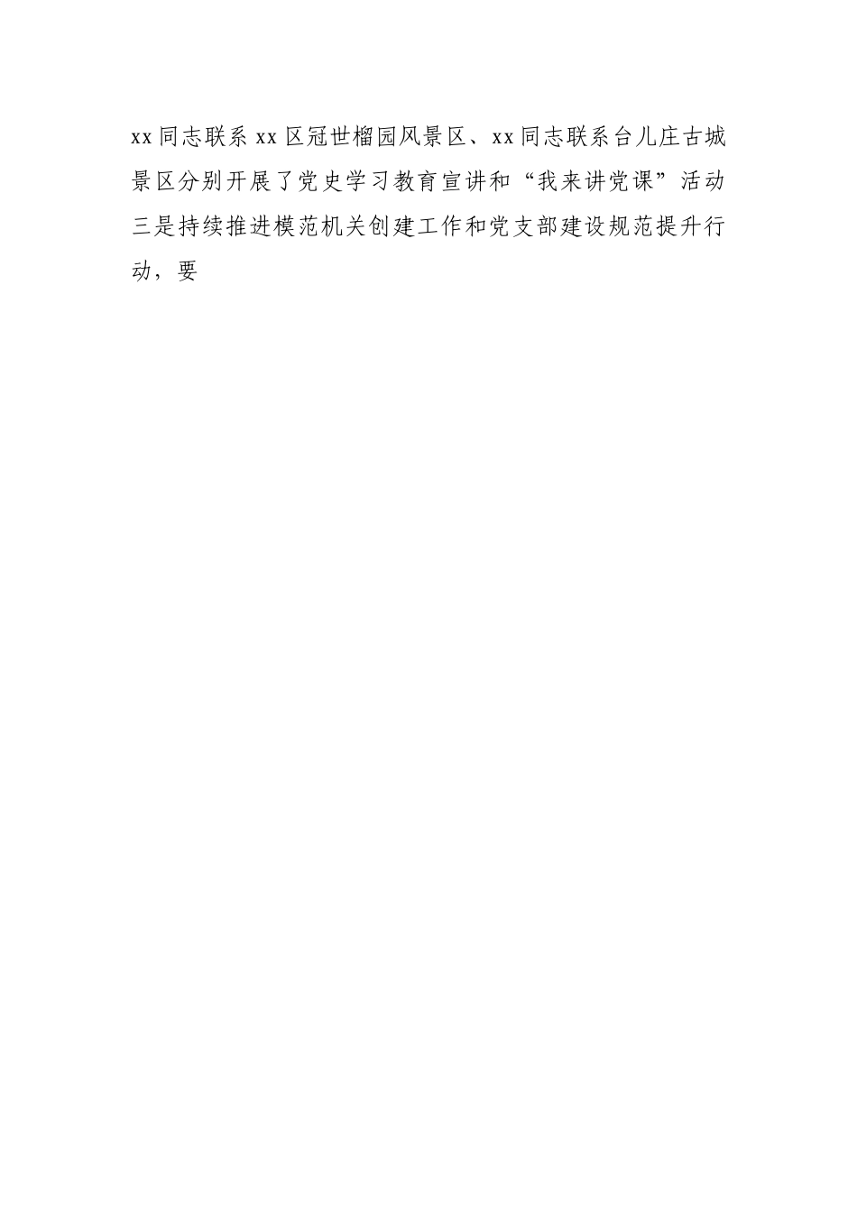 对市委巡察反馈基层党建有关问题开展专项整治自查自纠报告.docx_第2页