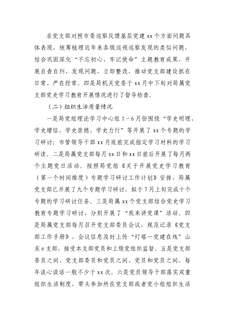 对市委巡察反馈基层党建有关问题开展专项整治自查自纠报告.docx_第3页