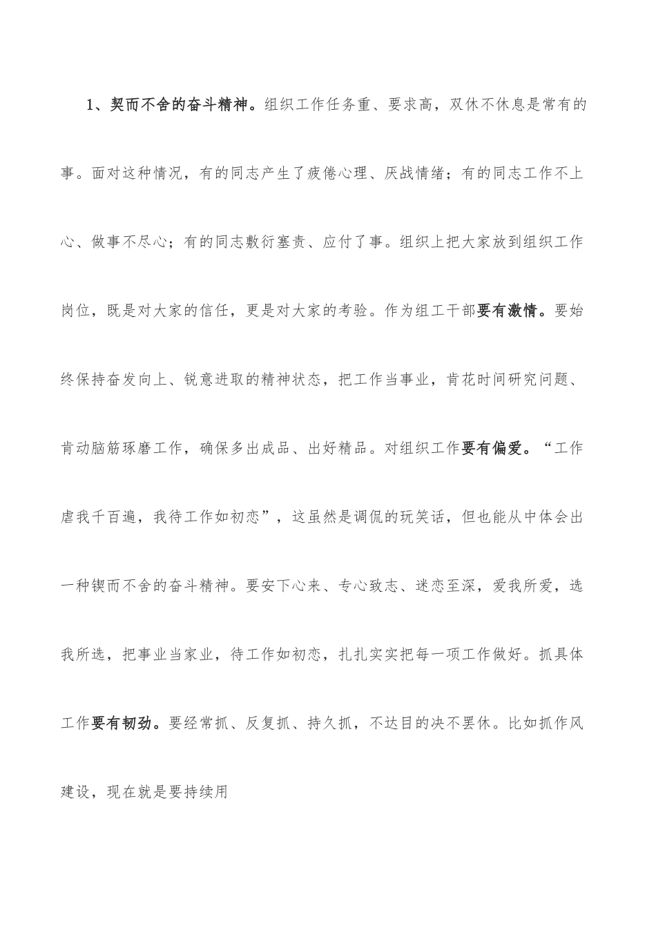 在2022年全市组工干部培训班结业仪式上的讲话.docx_第2页