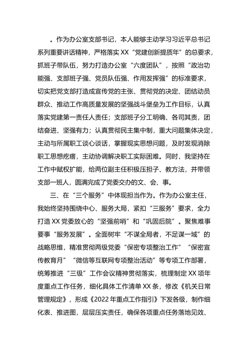 机关办公室主任2022年度述职报告.docx_第2页