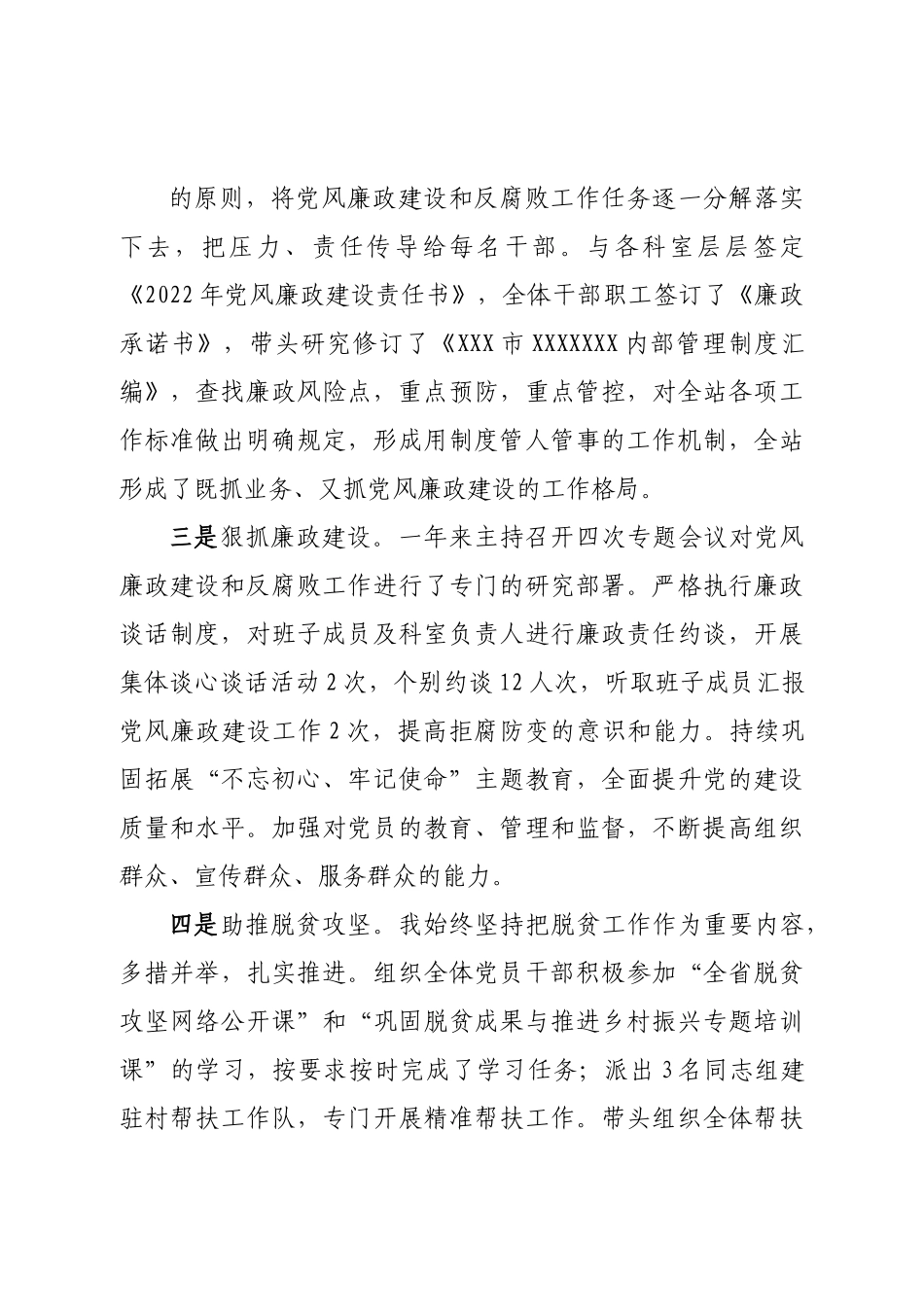 局长2022年度述责述廉报告.doc_第3页