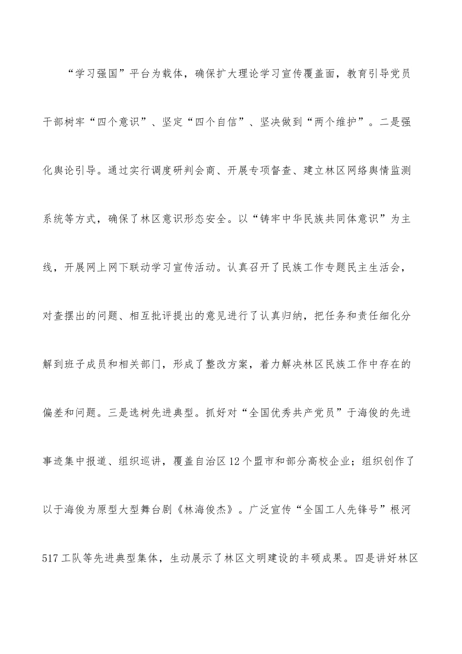 林业集团党建工作述职报告.docx_第3页