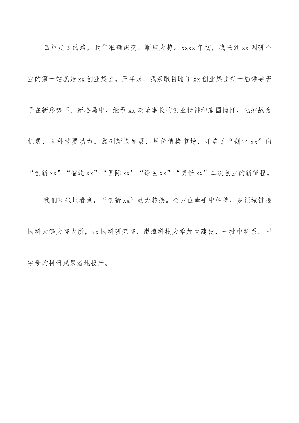 市委书记在X集团公司2021年工作总结表彰大会上的讲话.docx_第2页