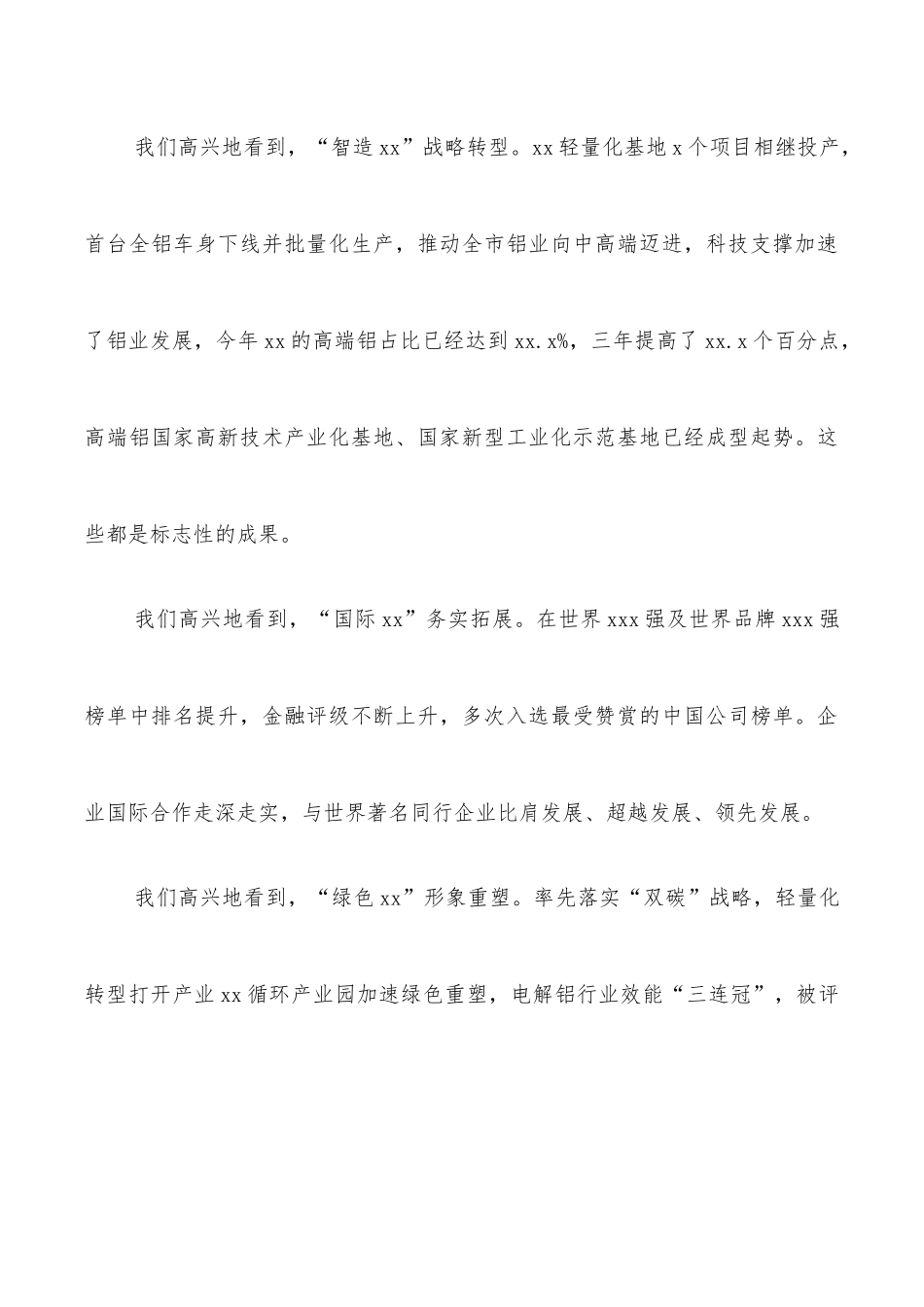 市委书记在X集团公司2021年工作总结表彰大会上的讲话.docx_第3页