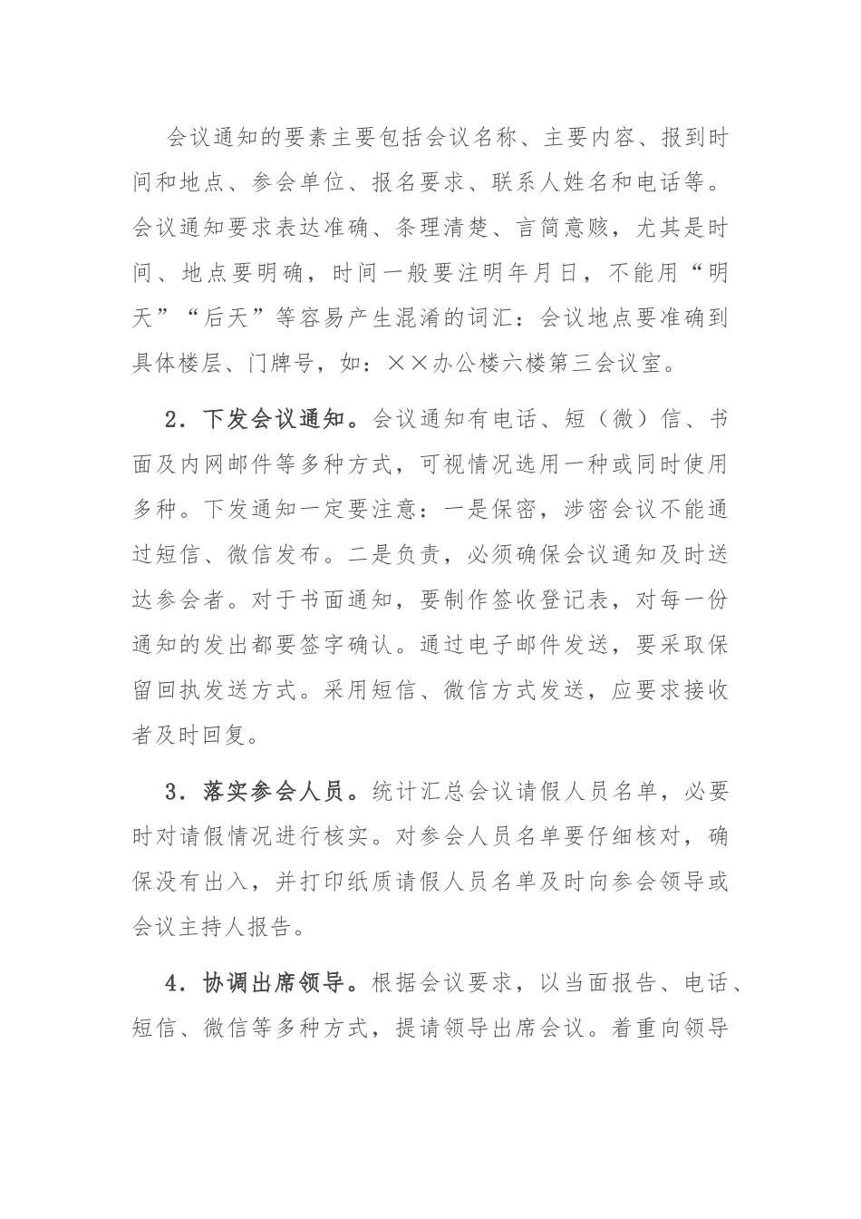 机关干部的会务工作指导手册.docx_第2页