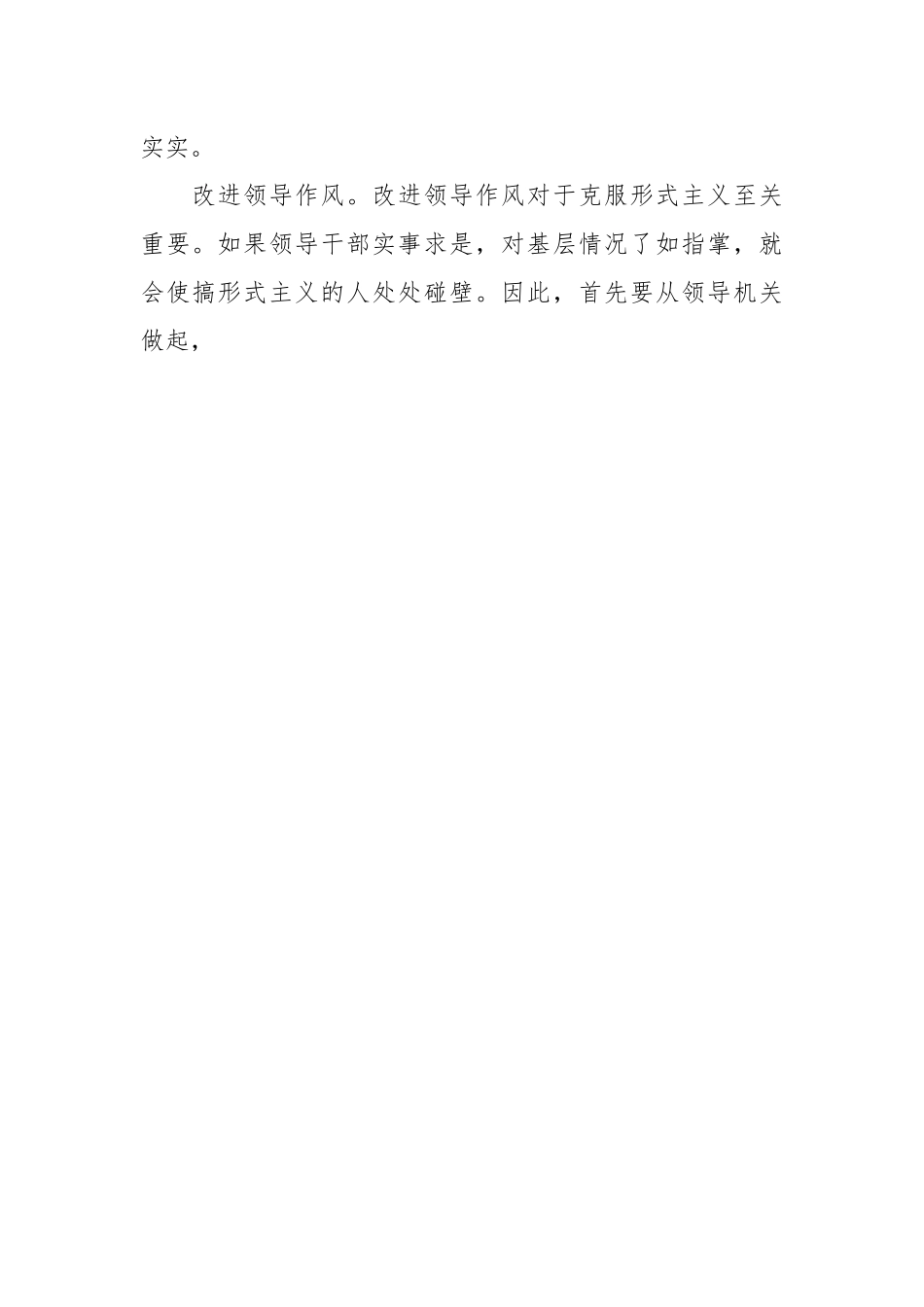 坚决反对和克服形式主义.docx_第2页