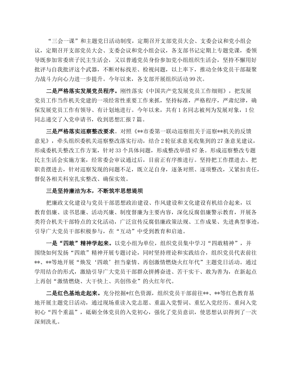 机关2023年上半年机关党建工作总结.docx_第2页