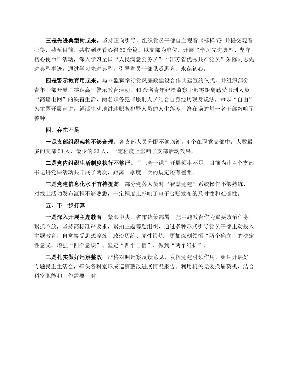 机关2023年上半年机关党建工作总结.docx_第3页