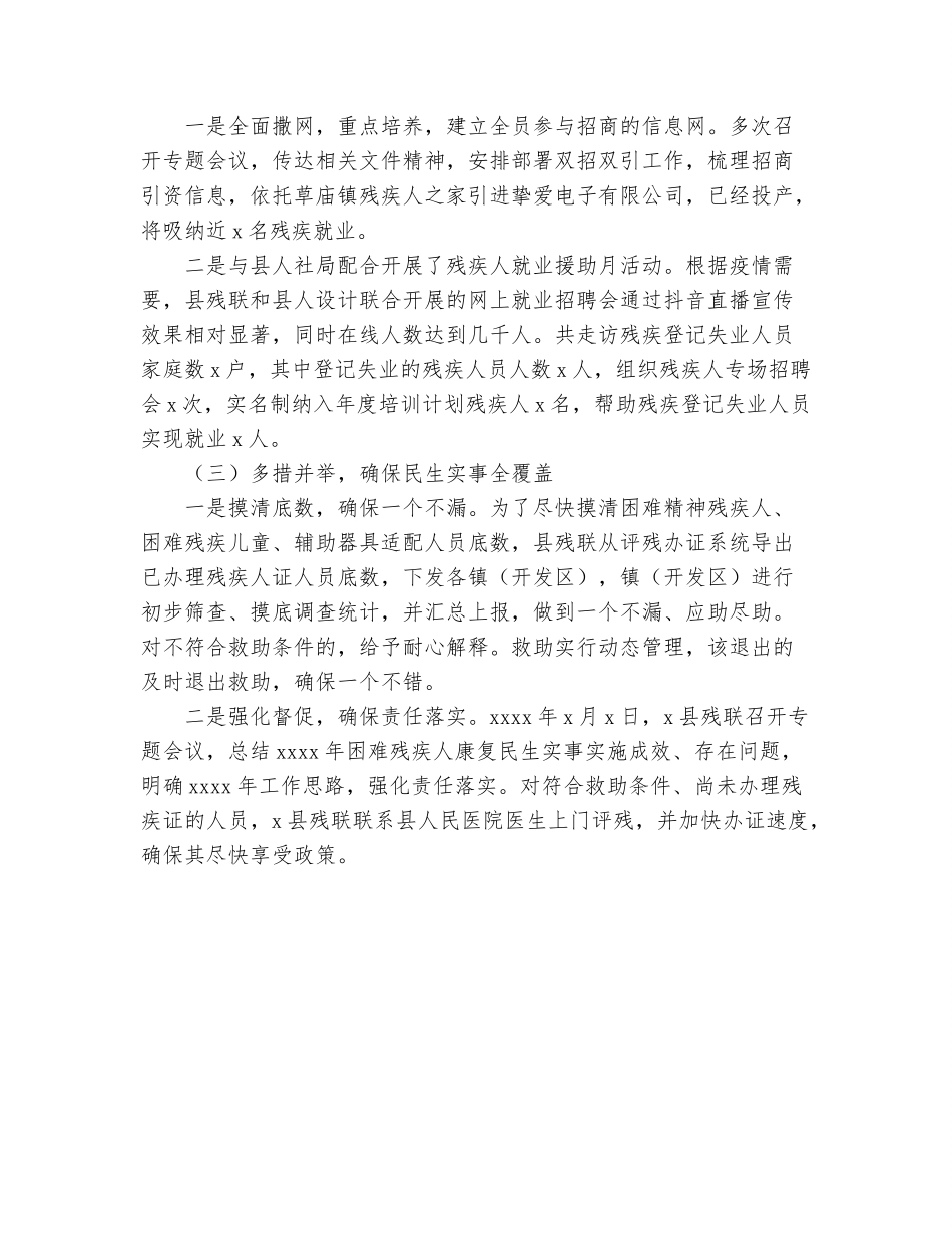 残联2022年上半年工作总结及下半年工作计划.docx_第2页