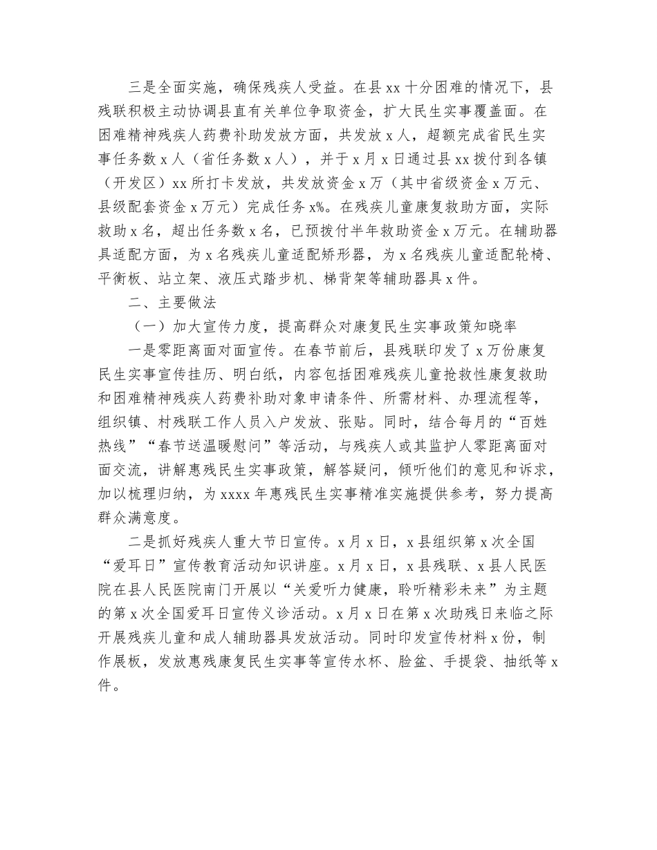 残联2022年上半年工作总结及下半年工作计划.docx_第3页