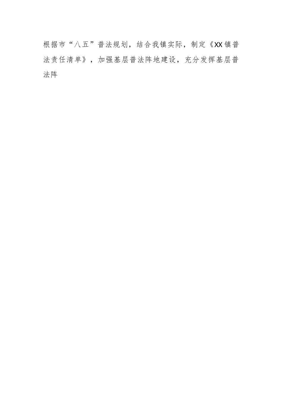 某镇落实普法责任制情况总结.docx_第2页