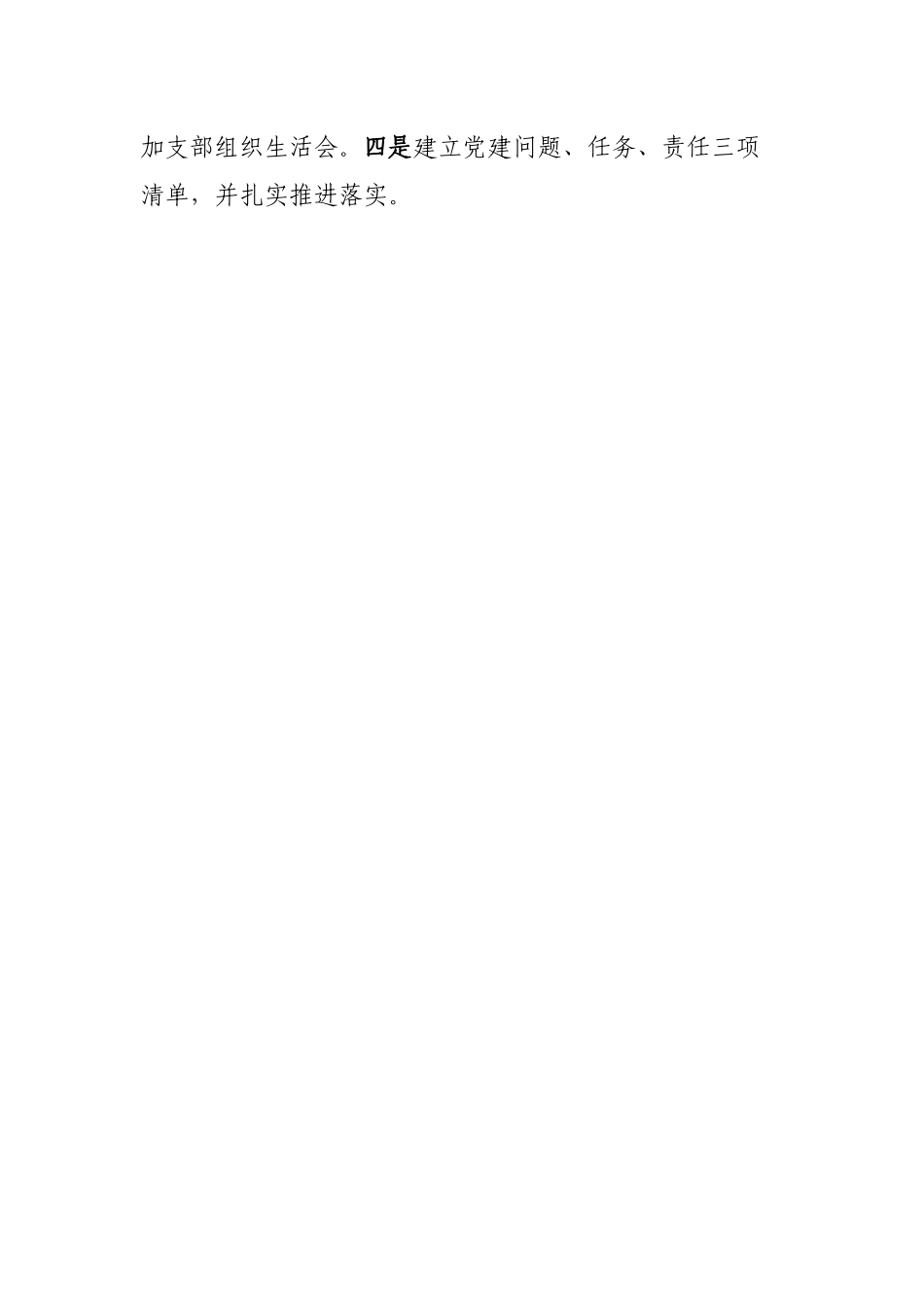 村党支部2022年上半年工作总结.docx_第2页