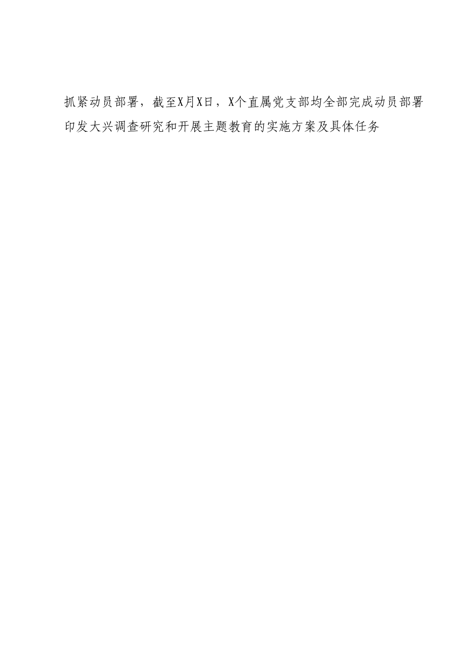 国企在巡回指导组阶段性工作总结推进会上的汇报发言材料.docx_第2页