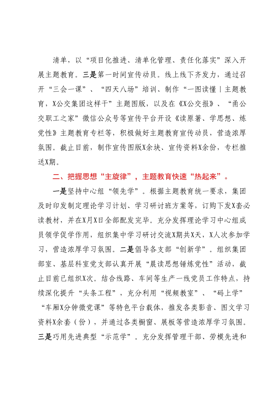 国企在巡回指导组阶段性工作总结推进会上的汇报发言材料.docx_第3页