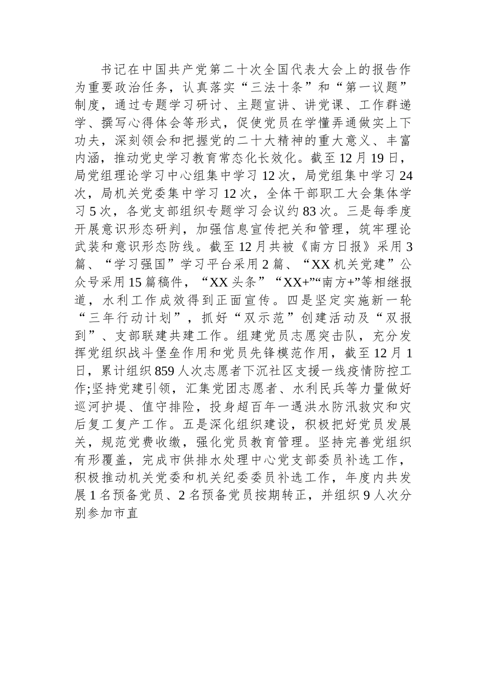 市水利局2022年工作总结及2023年工作计划.docx_第2页