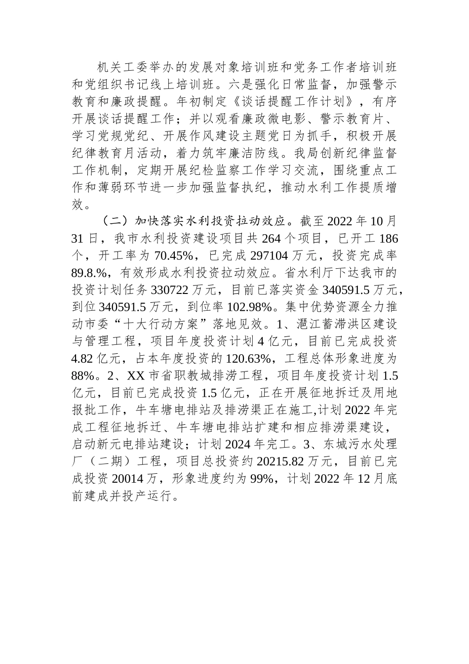 市水利局2022年工作总结及2023年工作计划.docx_第3页