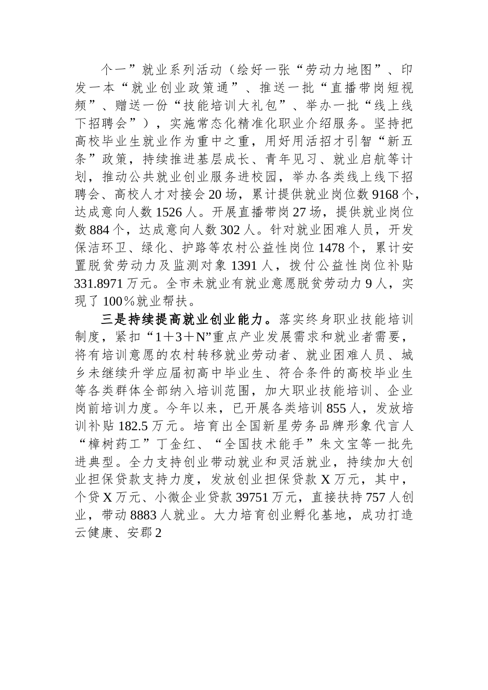 某市2023年就业工作情况汇报.docx_第2页