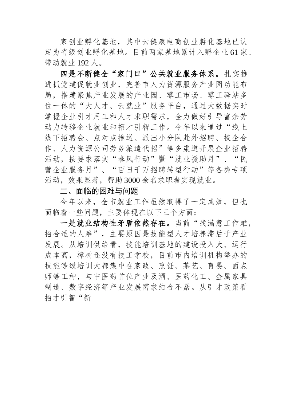 某市2023年就业工作情况汇报.docx_第3页