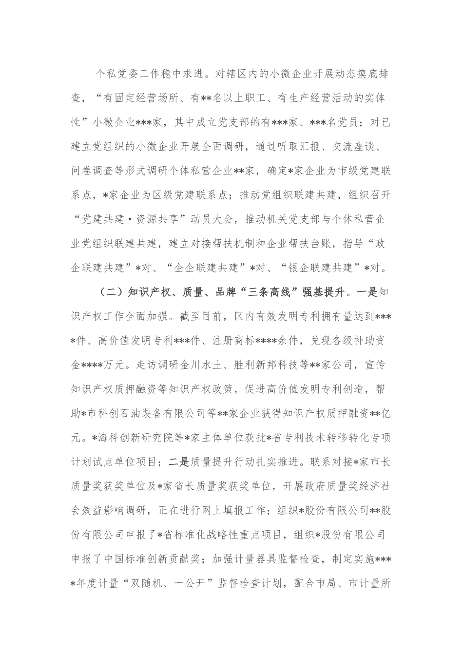 市场监管局2022年上半年工作汇报材料.docx_第2页
