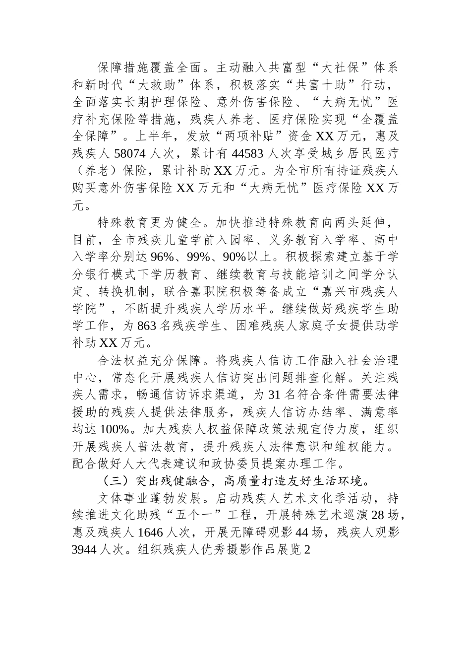 市残联2023年上半年工作总结和下半年工作打算.docx_第3页