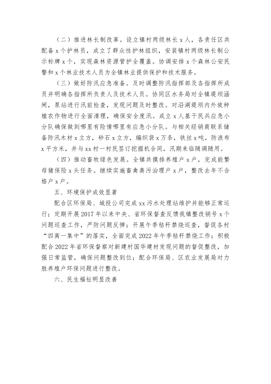 某镇2022年工作总结及2023年工作谋划.docx_第3页