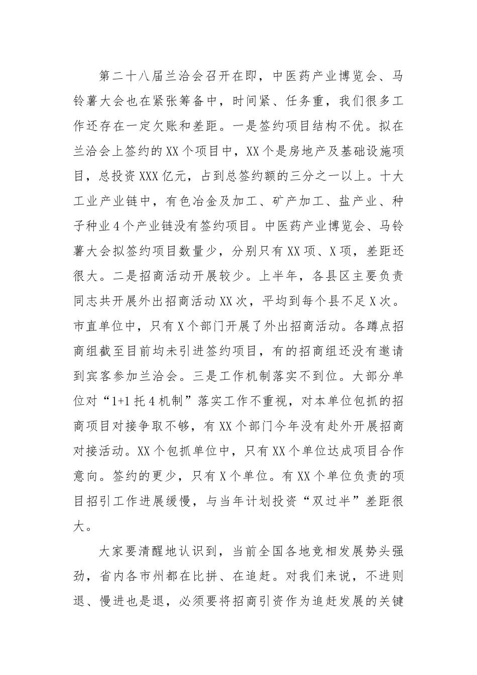 在2022年全市招商引资工作调度会上的讲话.docx_第3页