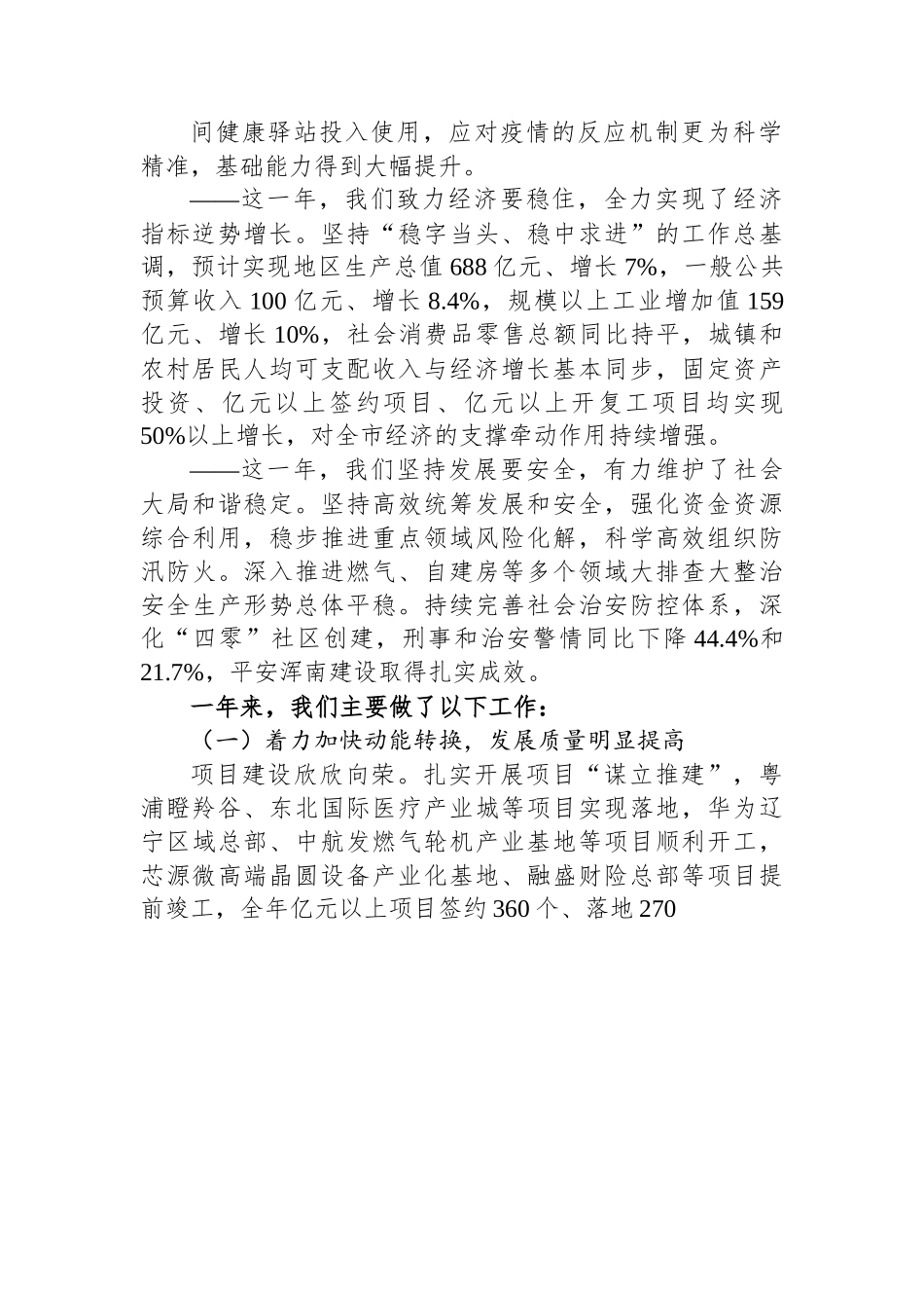 浑南区2023年政府工作报告.docx_第2页